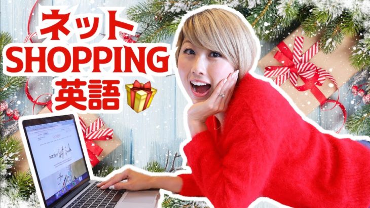 海外のサイトでお買い物???? Online shopping in English????✨ 〔#490〕