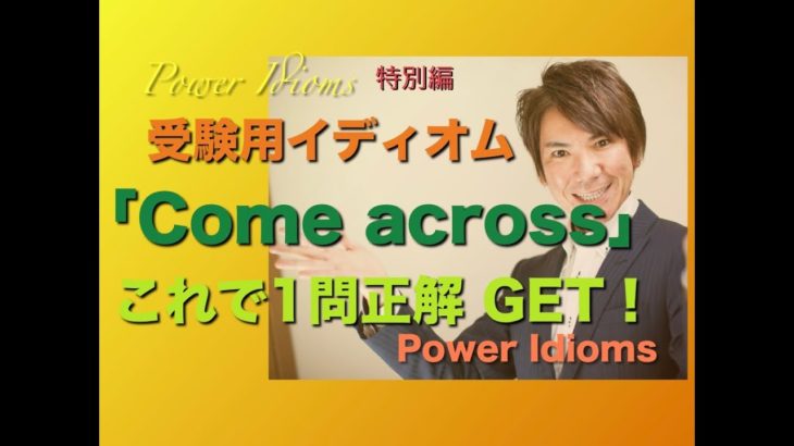 パワー イディオム 受験英語 熟語 慣用句 Power Idioms SP ver. 19