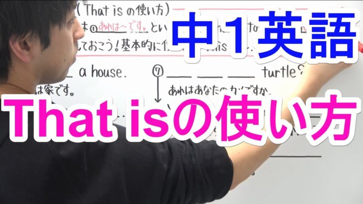 【英語】中1-4 That isの使い方