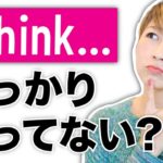 ネイティブがよく使うI think 以外の5つの表現！〔#661〕