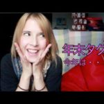 「日本語」年末タグやってみた！ Mimei’s Tag Video in Japanese!