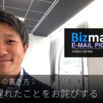 英語メールの書き方：「返信が遅れたことをお詫びする」Bizmates E-mail Picks 82