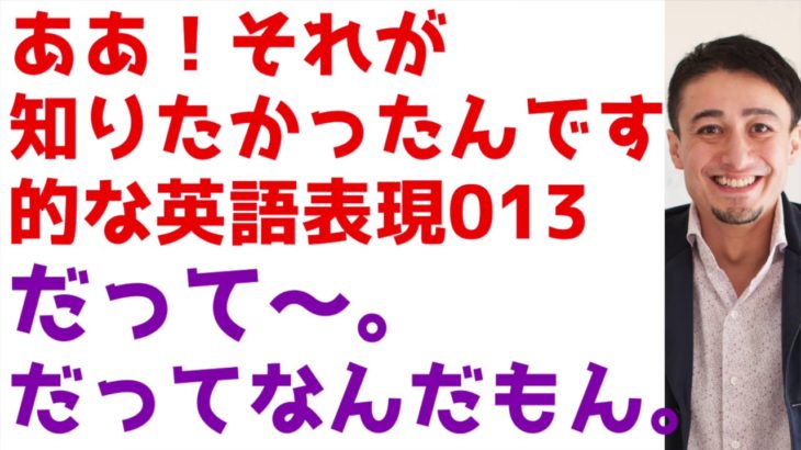 知りたかった英語シリーズ013