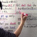 【英語】中2-8 should の使い方