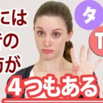 英語が聞き取れないのはToのせいだ！Toの４つの音声変化！《サマー先生の英語発音講座#13》