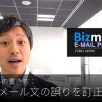 英語メールの書き方：「自身のメール文の誤りを訂正する」Bizmates E-mail Picks 91