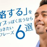 バリエーション豊富な「連絡する」の英語表現【#139】