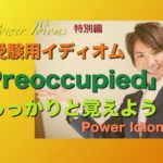 パワー イディオム 受験英語 熟語 慣用句 Power Idioms SP ver. 16