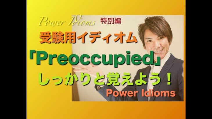 パワー イディオム 受験英語 熟語 慣用句 Power Idioms SP ver. 16
