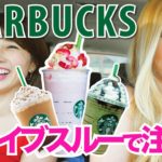 スタバのドライブスルー☆ 英語で注文！裏メニューを頼んでみた！〔#569〕