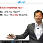 Bizmates初級ビジネス英会話 Point 145 ”all set”