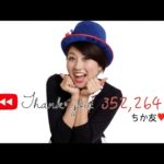 バイリンガールREWIND！ちか友にThank you! 〔# 287〕