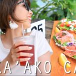 ため息が出るほど素敵！ハワイのおしゃれカフェ☆ARVO in Kakako ???? 〔#558〕