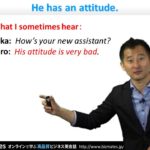 Bizmates初級ビジネス英会話 Point 148 ”He has an attitude”