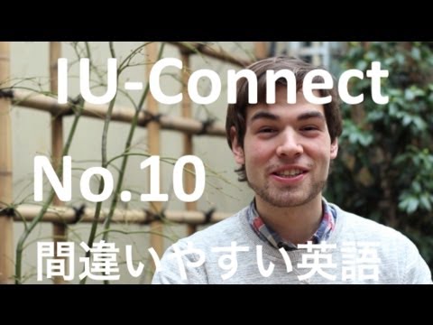 【間違いやすい 英語 10】Sometimes と Sometime の 使い分け IU-Connect #009