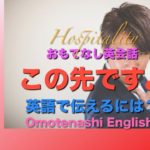 おもてなし英会話 4
