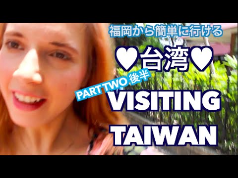 台湾に行ってきた！（後半）VISITING TAIWAN PART TWO