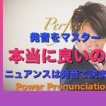 パワー 英語発音 144