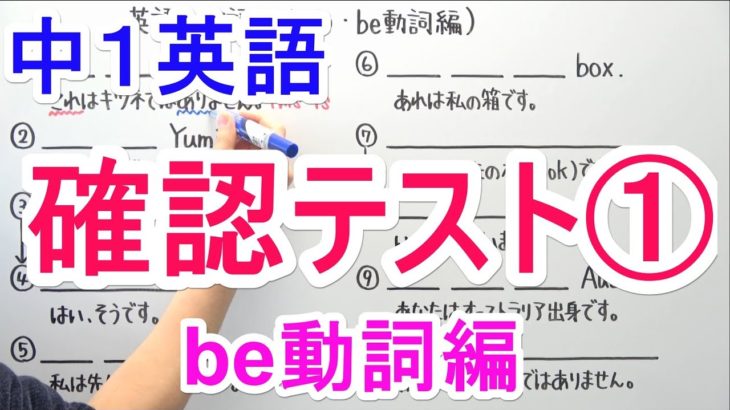 【英語】中1-5 確認テスト①(be動詞編)