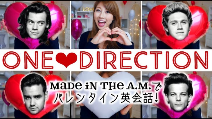 ワン・ダイレクションの曲でバレンタイン英会話！ V-day English with One Direction!〔#404〕