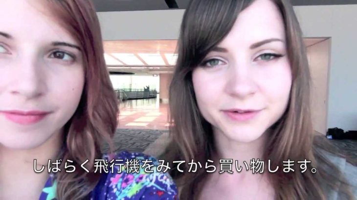 NIPPON珍道中 Haneda Airport with Sharla! シャーラと羽田空港