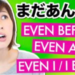 使い道が多すぎ！Evenの使い方 PART 2!〔#568〕