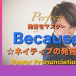 パワー 英語発音 132
