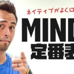 実は使用頻度が結構高い「Mind」の英表現【#258】