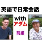 （かき氷、ガリガリ君）日本に住んでいる外国人はどんな物を食べているの？『英語で日常会話 with アダム　前編　』ネイティブVSバイリンガル（レッスン形式だから分かりやすい！）