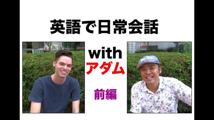 （かき氷、ガリガリ君）日本に住んでいる外国人はどんな物を食べているの？『英語で日常会話 with アダム　前編　』ネイティブVSバイリンガル（レッスン形式だから分かりやすい！）