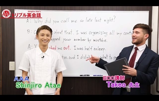 AAA與真司郎 トリプル英会話 #6「freak out」 presented by ECC