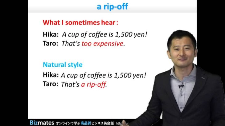 Bizmates初級ビジネス英会話 Point 139 ”a rip-off”