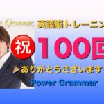 パワー 英文法 100