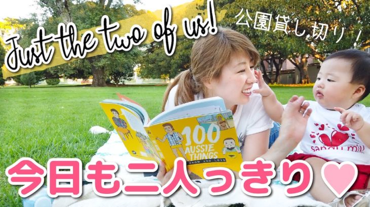 9ヶ月の娘と二人っきり！お家での過ごし方 + 買い物 + 夕方の公園！〔#766〕