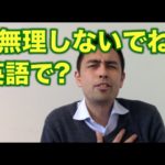 「無理しないで！」の英語フレーズ【#37】