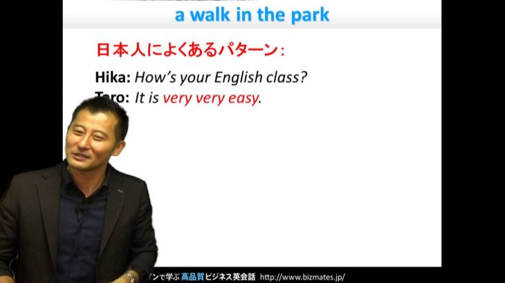 Bizmates初級ビジネス英会話 Point 100 ”a walk in the park”
