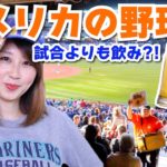 シアトルマリナーズの野球場が楽しすぎ！試合に全然集中できない????〔#693〕