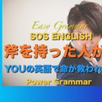 パワー 英文法 74