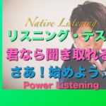 パワー 英語リスニング 43