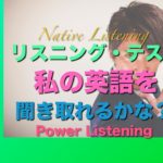 パワー 英語リスニング 19