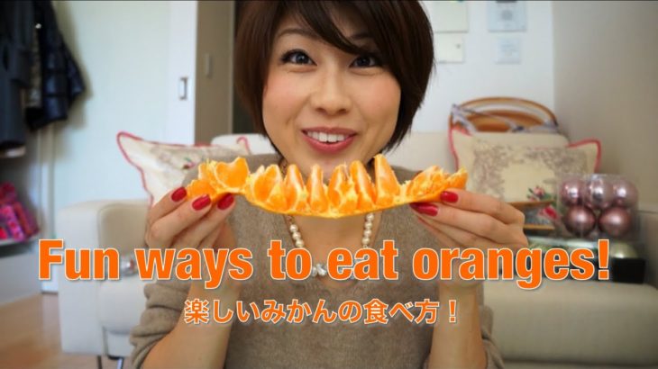 みかんの楽しい食べ方 // Fun ways to eat oranges!〔# 150〕