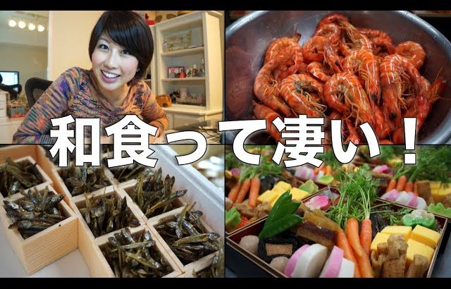 和食って凄い！和食の文化遺産登録について英語で読もう♪〔# 157〕