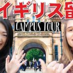 イギリスのマンチェスター大学！おしゃれカフェから博物館まで☆〔#680〕#ちか友留学生活