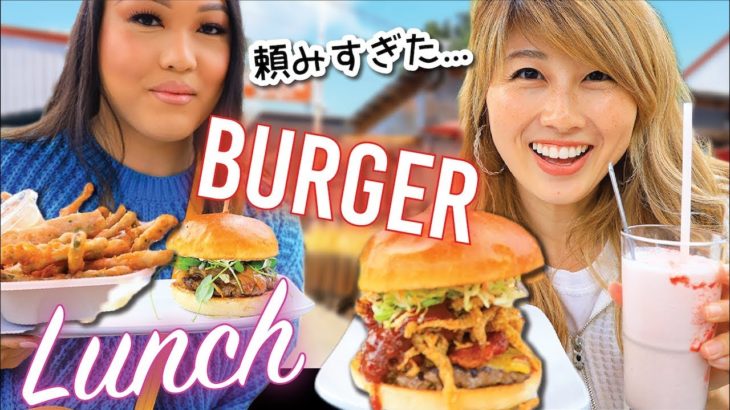 確実に頼みすぎ！久しぶりに食べるアメリカのハンバーガー???? ????????