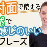 4分でわかる「初対面」の英語フレーズ！《サマー先生の英語発音講座#23》