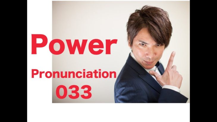 Power Pronunciation 033