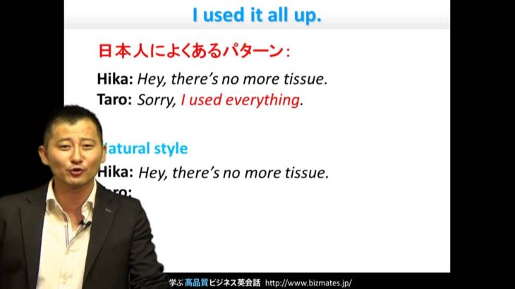 Bizmates初級ビジネス英会話 Point 95 “I used it all up.”