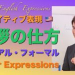 パワー ネイティブ 英語表現 32