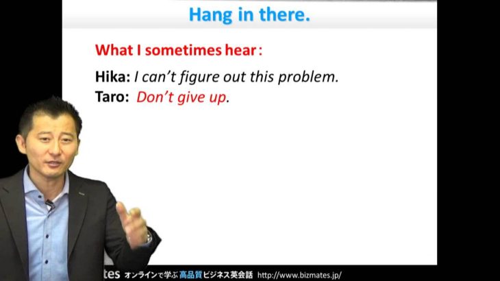 Bizmates初級ビジネス英会話 Point 118 ”Hang in there.”