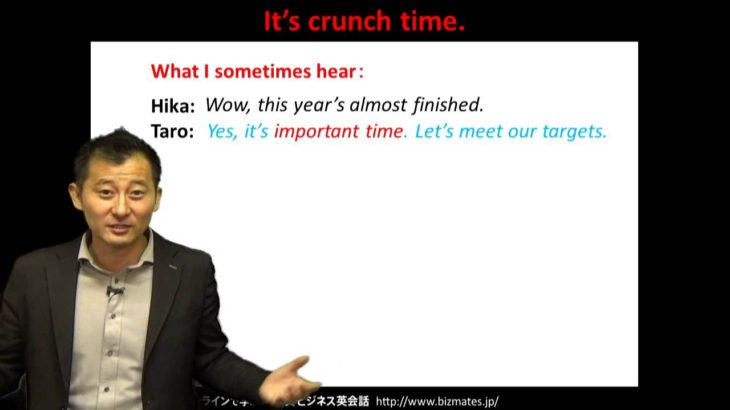 Bizmates無料英語学習 Words & Phrases Tip 174 “It’s crunch time.”